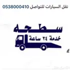 سطحه الوجه