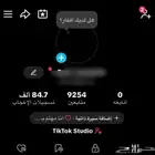 للبيع حساب تيك توك مستعجل