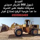 شيول للبيع