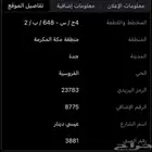 ارض في حي الفروسيه موقع مميز