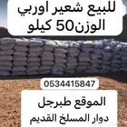شعير وبرسيم وتبن