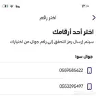 رقم سوا سهل الحفظ للبيع