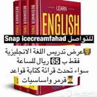 معلم لغة انجليزية فقط ب 65 ريال