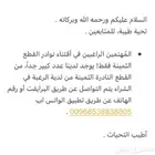 هوات قطع التحف و الأنتيك النادر