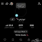 للبيع حساب تيك توك سعودي