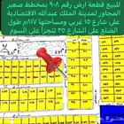 للبيع قطعة ارض بمساحة كبيره بمخطط صعبر