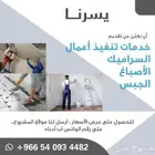 القرين للمقاولات ترميم وتشطيب