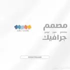 مصمم مقاطع وصور - تصاميم جرافيك