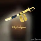سيف اولاد خنجر تراثي