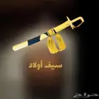 سيف وخنجر وشماغ و عقال القصب وخنجر