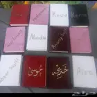 مصاحف مخمل وكتابه ع حسب طلب العميل