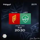 تذكرة مباراة الأهلي والقادسية