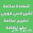 شهادة سلامه
