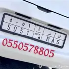 لوحة مميزه برقم مكرر مرتبه