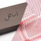شماغ أماثل منتج وطني بضمان جودة