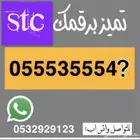رقم مميز للبيع