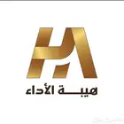 موسسه هيبة الاداء للتنظيم الفعاليات والمعارض والمؤتمرات