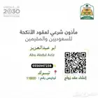 مأذون شرعي لتوثيق العقود الإلكترونية