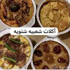أكلات شعبيه شتويه من شغل ام عبدالله الطلب حياكم