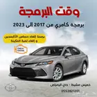 برمجة حساس الشكمان