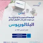 جامعة السعودية الالكترونية