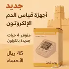 عرض جهاز قياس ضغط الدم جديد