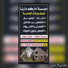 أعمال المقاولات العامة