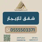 شقة مفروشة للايجار الشهري والسنوي