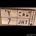 ( طه ح 7   ه ط م 17 ) لوحة مميزة للبيع