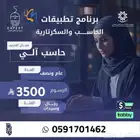 برنامج تطبيقات الحاسب والسكرتاريةسنه ونص أون لاين