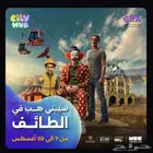 للبيع ستي هوب الطائف