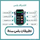 تطبيقات بلس ايفون فوري عرض عرض