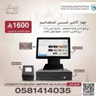 جهاز كاشير لمس لكافة الانشطة التجارية