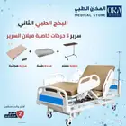 سرير طبي كهربائي بكج كامل