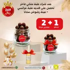 دخون بخور ملكي عرض التوفيرشامل علبة عرائسي وشامل رشوش مجانا