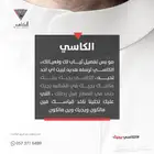 الكاسي يجيك وين ما تكون بجدة-تفصيل ثياب رجالية