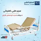 سرير طبي كهربائي عرض حصررري 1700 ريال