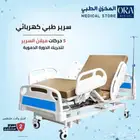 سرير طبي كهربائي جديد فراشه