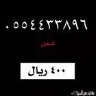 رقم شحن من شركة STC