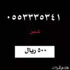 ارقام سوا من شركة الاتصالات السعودية