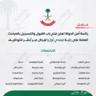 على وظايف المباحث العامة رئاسة امن الدولة