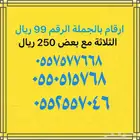 ارقام ومقسمات مميزة
