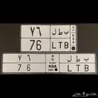 لوحه نادره ( ب ط ل 76 )
