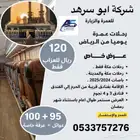رحلات العمرة