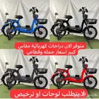 دراجة كهربائية للكبار توصيل لجميع المناطق