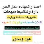 وثيقه اصدار عمل الحر