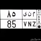 للبيع لوحة مميزة جدا م ن ى 85 (اسم - ثنائية - تاريخ ميلاد)