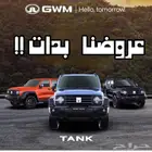 جريت وول تانك 300 فل كامل سعودى 2025