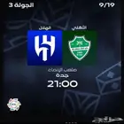 الاهلي - الهلال
