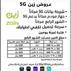 Zain 5G
